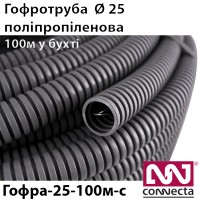 Гофротруба УФ стійка поліпропіленова Ø 25мм / 100 метрів сіра