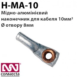 Наконечник мідно-алюмінієвий кабельний Н-МА-10