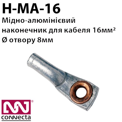 Наконечник мідно-алюмінієвий кабельний Н-МА-16