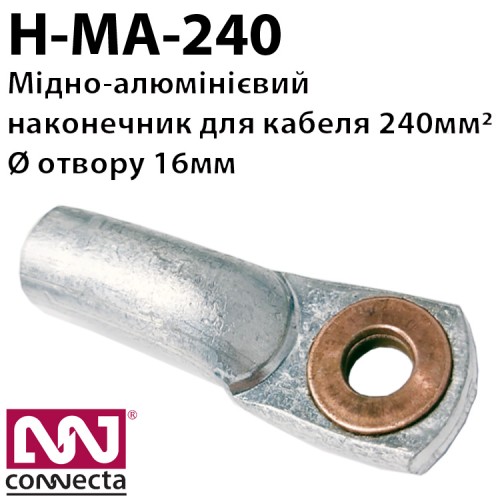Наконечник мідно-алюмінієвий кабельний Н-МА-240