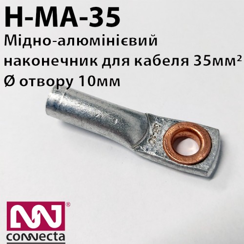 Наконечник мідно-алюмінієвий кабельний Н-МА-35