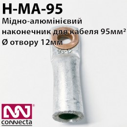 Наконечник мідно-алюмінієвий кабельний Н-МА-95
