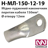 Мідно-луджений наконечник кабельний МЛ-150-12-19 Мідно-луджений наконечник кабельний МЛ-150-12-19