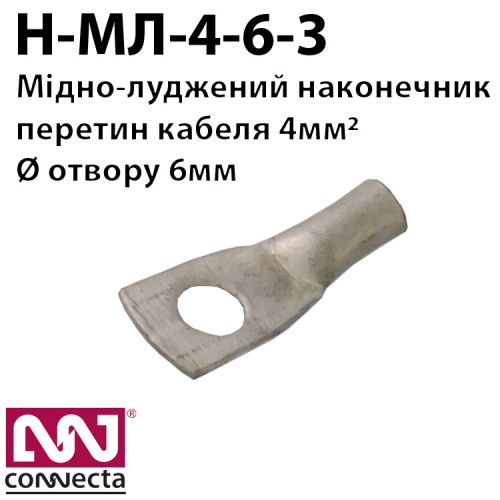 Мідно-луджений наконечник кабельний МЛ-4-6-3