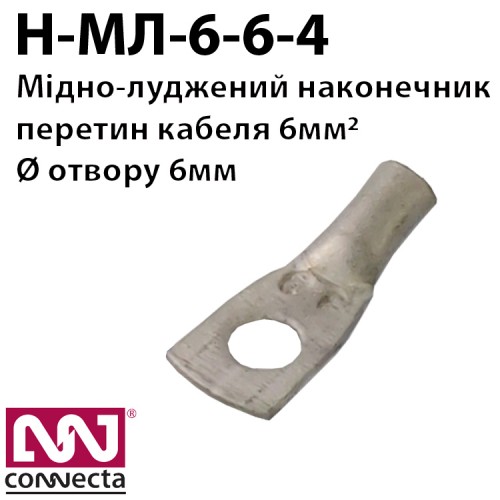 Мідно-луджений наконечник кабельний МЛ-6-6-4