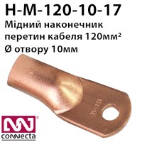 Наконечник мідний кабельний М-120-10-17 Наконечник мідний кабельний М-120-10-17