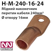 Наконечник мідний кабельний М-240-16-24 Наконечник мідний кабельний М-240-16-24