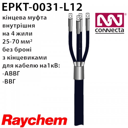 Муфта кінцева EPKT-0031-L12