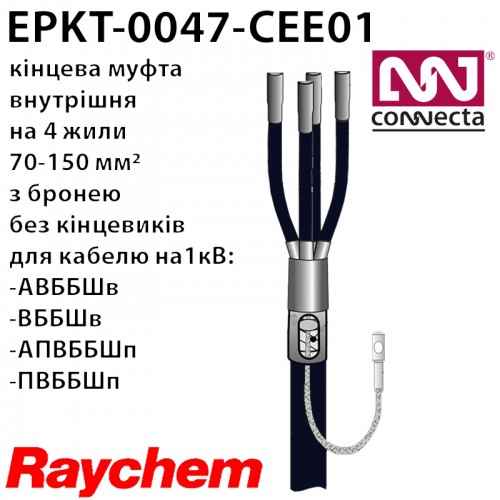 Муфта кінцева EPKT-0047-CEE01