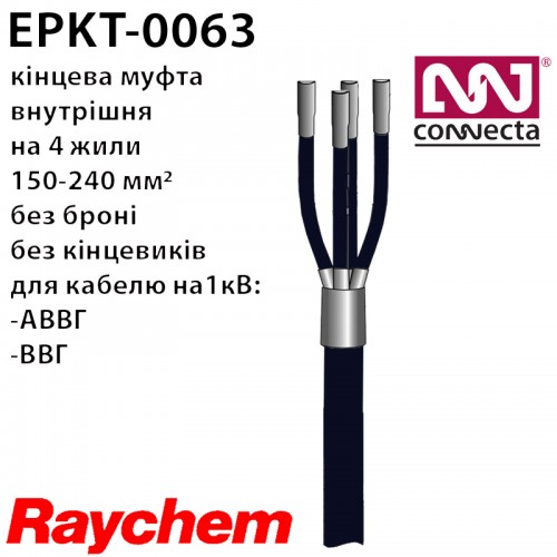 Муфта кінцева EPKT-0063