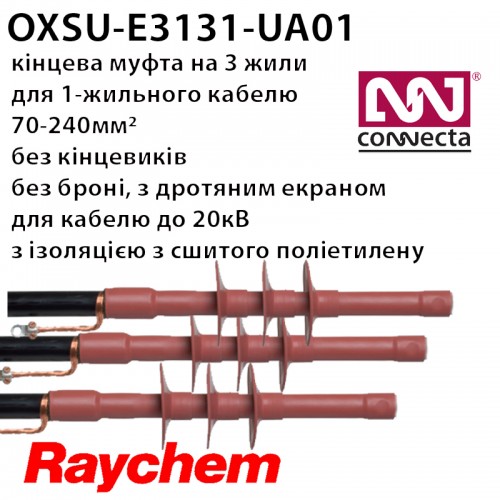Муфта кінцева RAYCHEM OXSU-E3131-UA01 зовнішнього встановлення