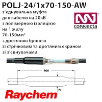 З'єднувальна муфта POLJ-24/1x70-150-AW 1х полімер з екраном з бронею зі з'єднувачами