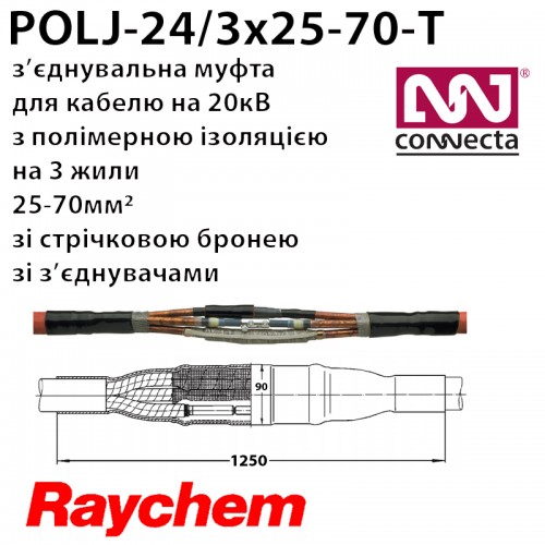 З'єднувальна муфта POLJ-24/3x25-70-T 3х полімер з екраном з бронею зі з'єднувачами
