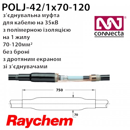 З'єднувальна муфта POLJ-42/1x70-120 1х полімер з екраном зі з'єднувачами