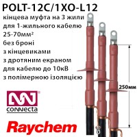 Муфта кінцева POLT-12C/1XO-L12 Муфта кінцева POLT-12C/1XO-L12