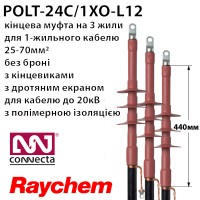 Муфта кінцева RAYCHEM POLT-24C/1XO-L12 Муфта кінцева RAYCHEM POLT-24C/1XO-L12