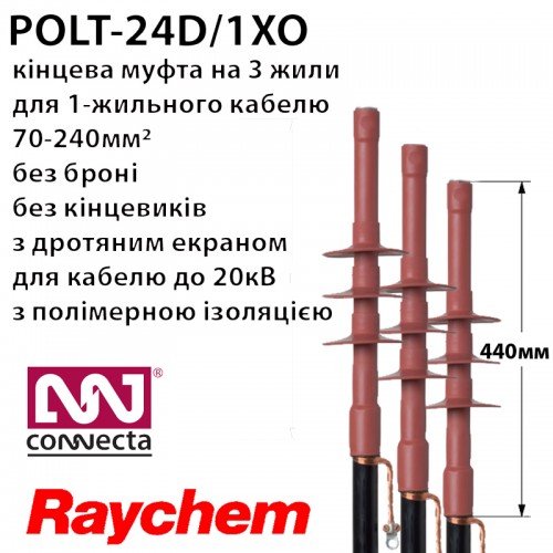 Муфта кінцева RAYCHEM POLT-24D/1XO