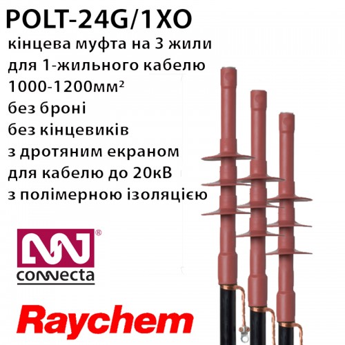 Муфта кінцева RAYCHEM POLT-24G/1XO