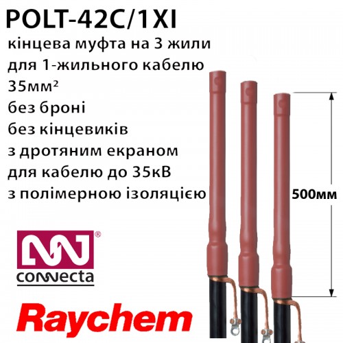 Муфта кінцева RAYCHEM POLT-42C/1XI