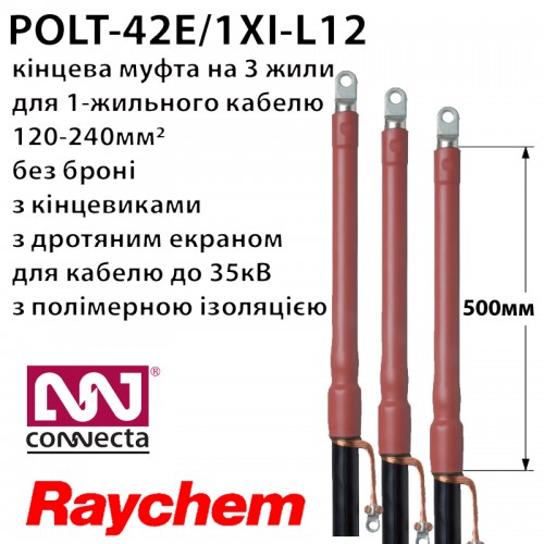 Муфта кінцева RAYCHEM POLT-42E/1XI-L12