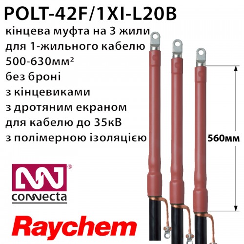 Муфта кінцева RAYCHEM POLT-42F/1XI-L20B