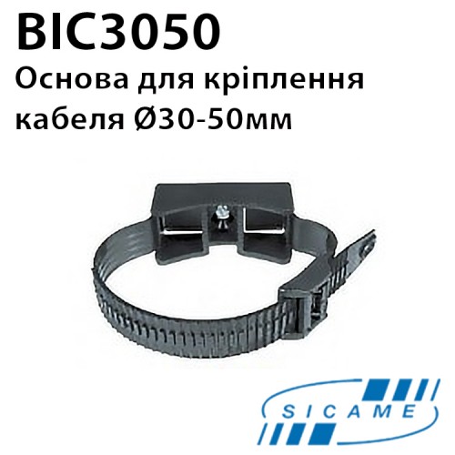 Основа для кріплення кабелю SICAME BIC3050