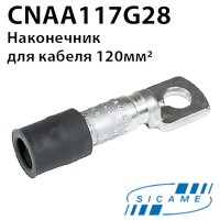 Приєднувач до алюмінієвих шин SICAME CN2АА117G28