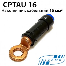 Наконечник ізольований CPTAU16