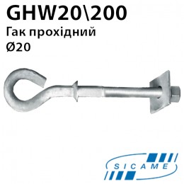 Наскрізний гак GHW20\200