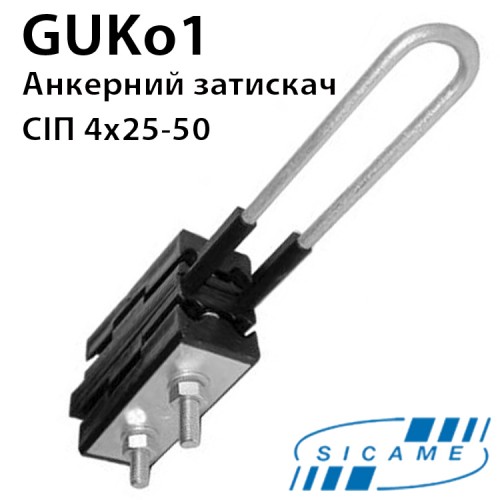Натяжний затискач SICAME GUKo1 СІП 4х(25х50)