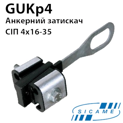 Затискач натяжний SICAME 4х(16-35) GUKp4