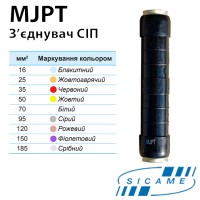 Затискач для з'єднання пресуванням SICAME MJPT120