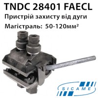 Прилад для захисту від дуги SICAME TNDC28401FAECL Прилад для захисту від дуги SICAME TNDC28401FAECL
