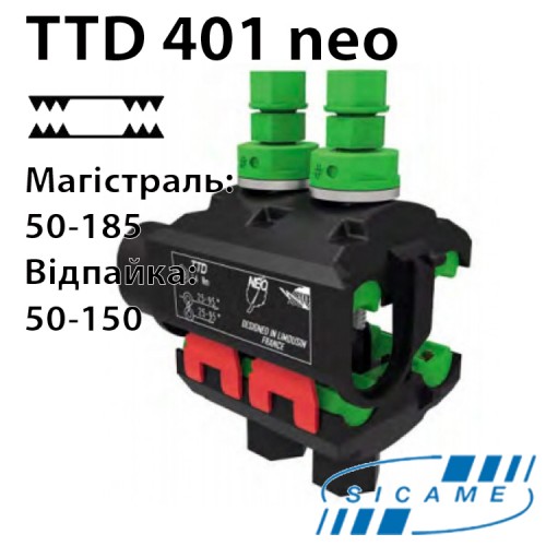 Проколюючий затискач герметичний відгалуджувальний SICAME TTD401neo (50-185/50-150)