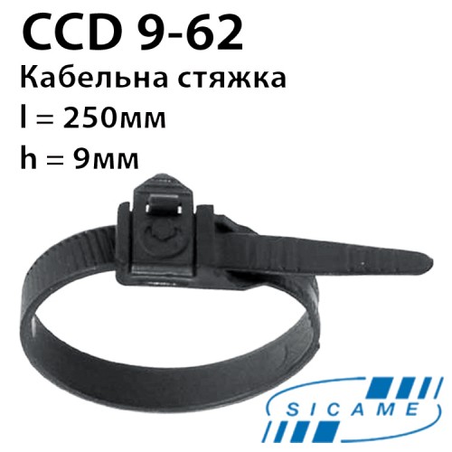 Кабельний ремінець SICAME CCD9-62 (d 20-62)