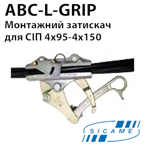 Монтажний натяжний затискач SICAME ABC-L-GRIP для СІП 