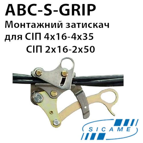 Монтажний натяжний затискач SICAME ABC-S-GRIP для СІП